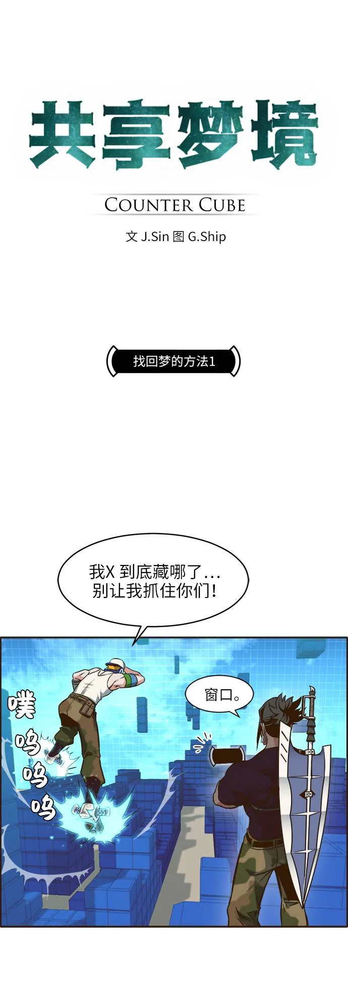 [第2话] 找回梦的方法 1 第19页
