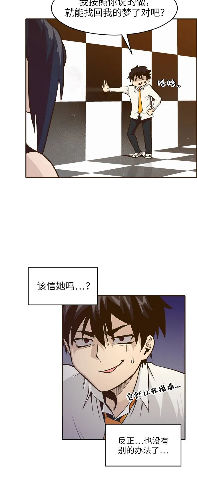 [第2话] 找回梦的方法 1 第22页