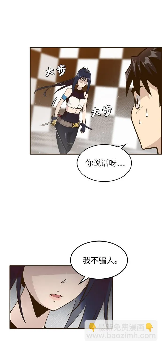 [第2话] 找回梦的方法 1 第23页