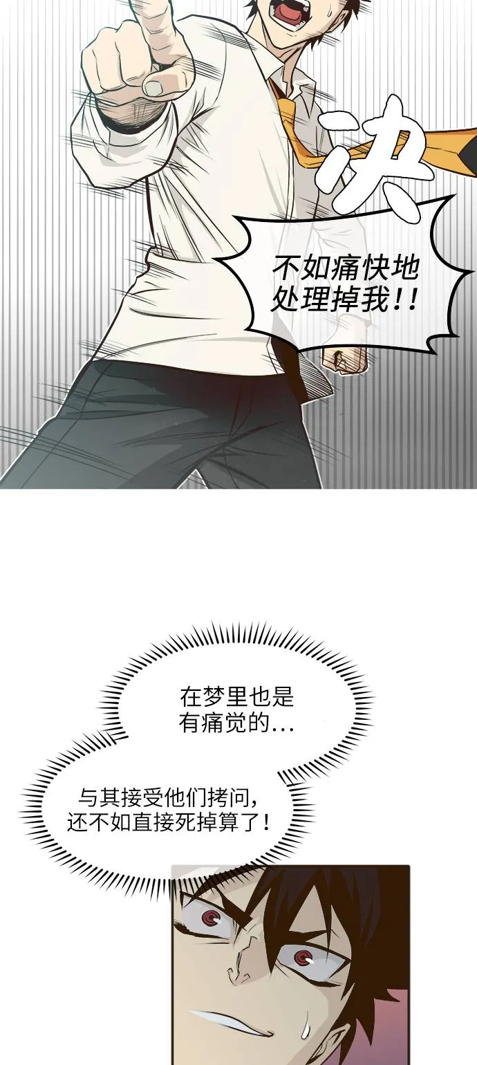 [第2话] 找回梦的方法 1 第47页