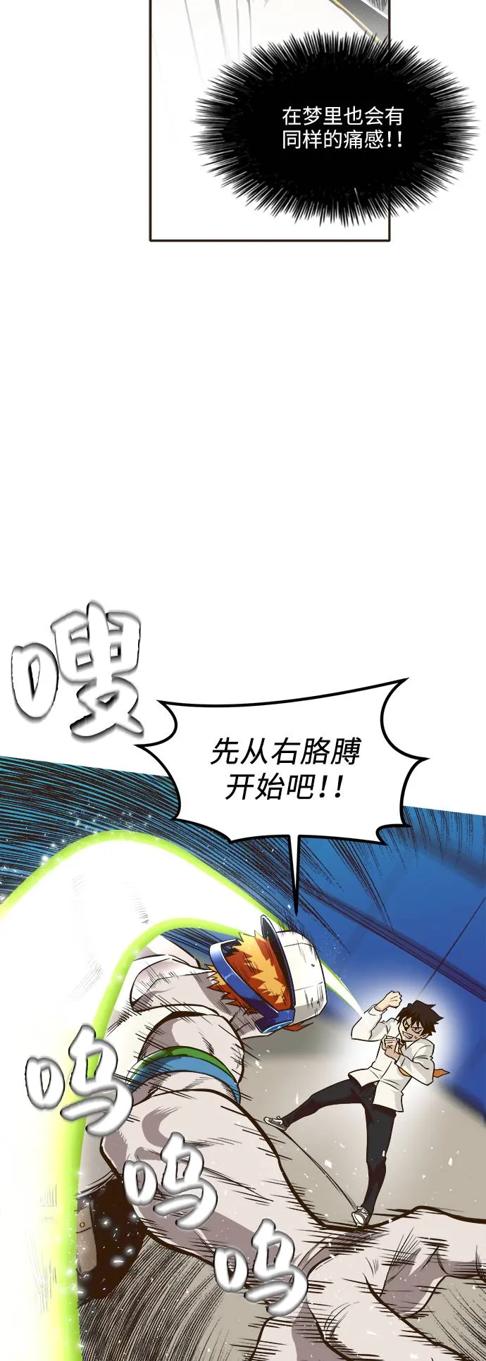 [第2话] 找回梦的方法 1 第54页