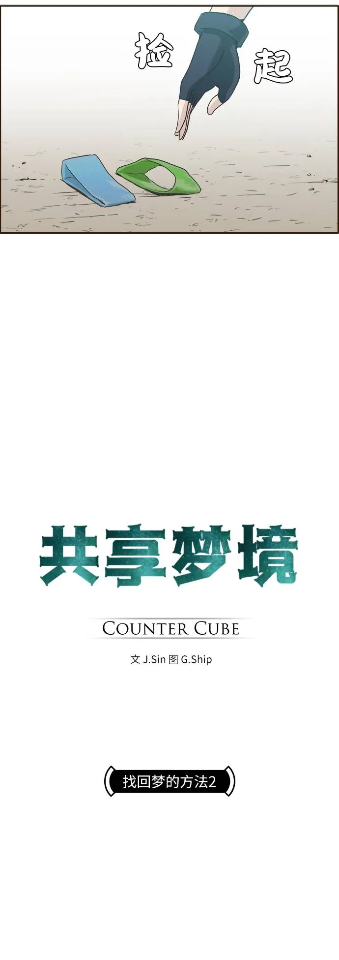 [第3话] 找回梦的方法 2 第4页