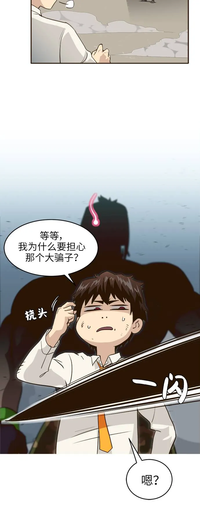 [第3话] 找回梦的方法 2 第21页