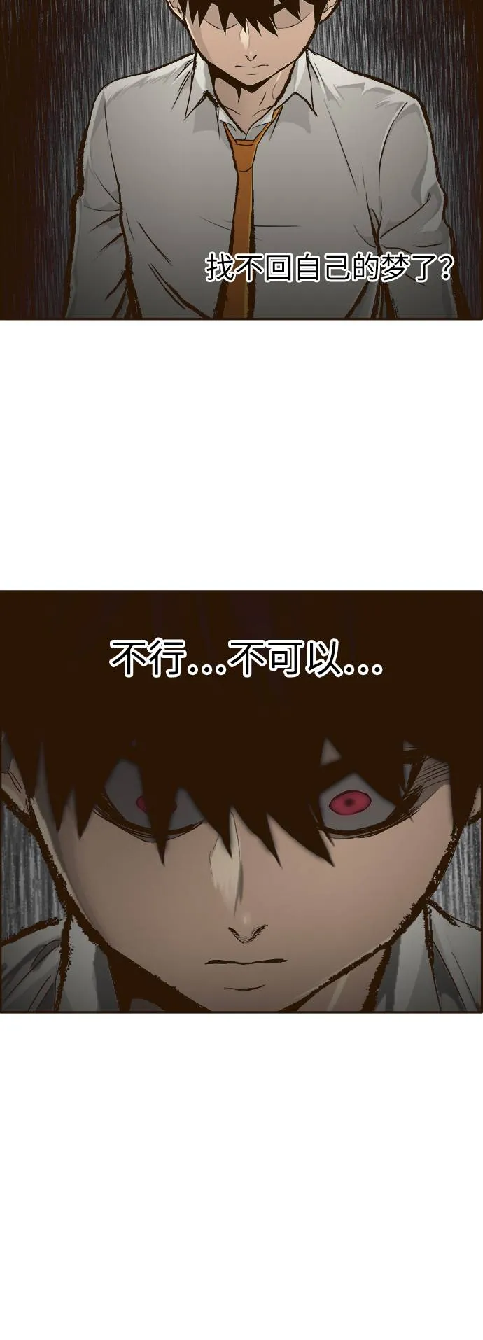 [第3话] 找回梦的方法 2 第29页