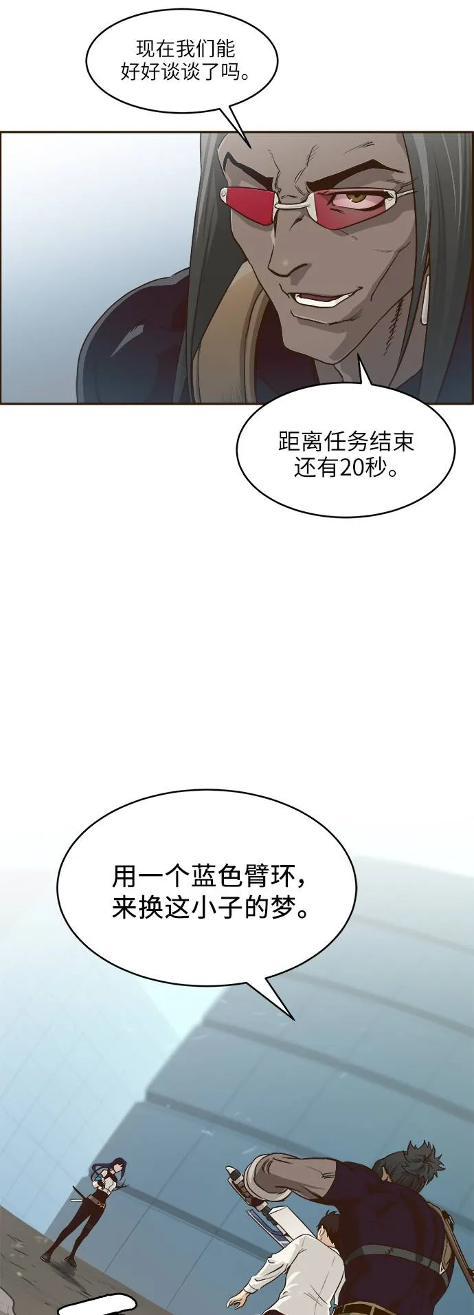 [第3话] 找回梦的方法 2 第31页