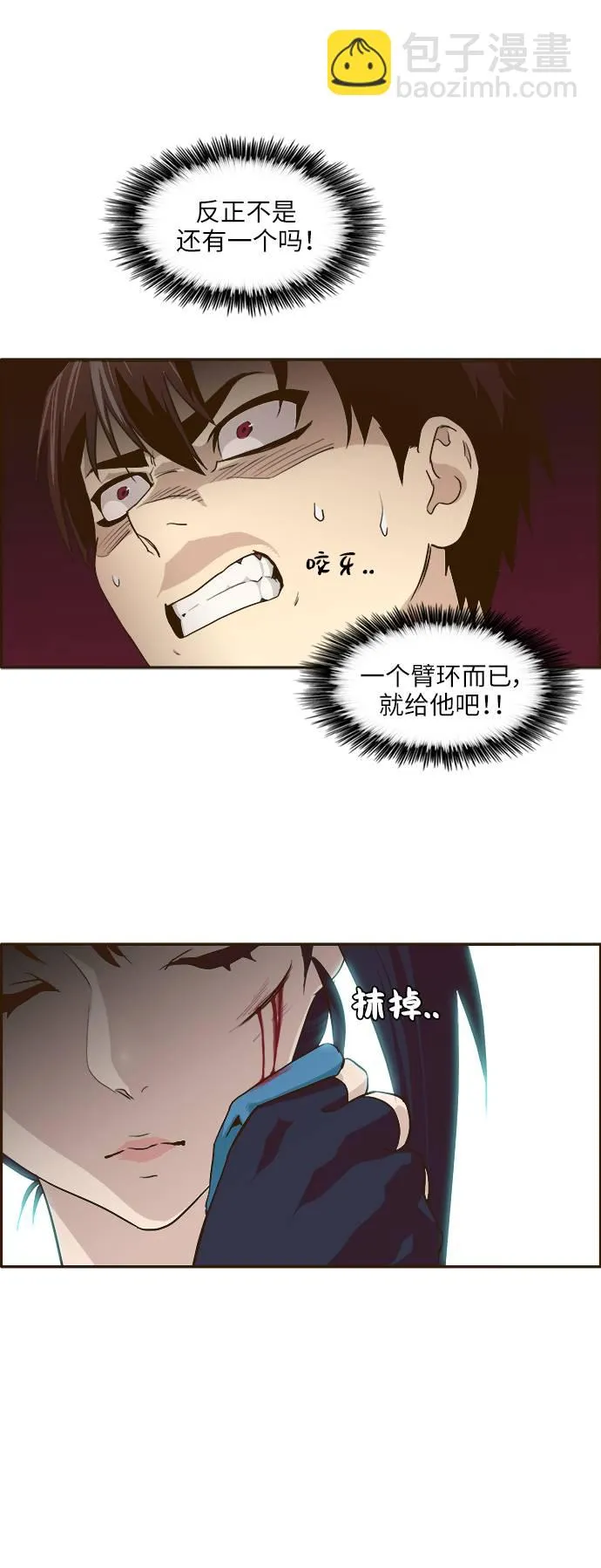 [第3话] 找回梦的方法 2 第34页