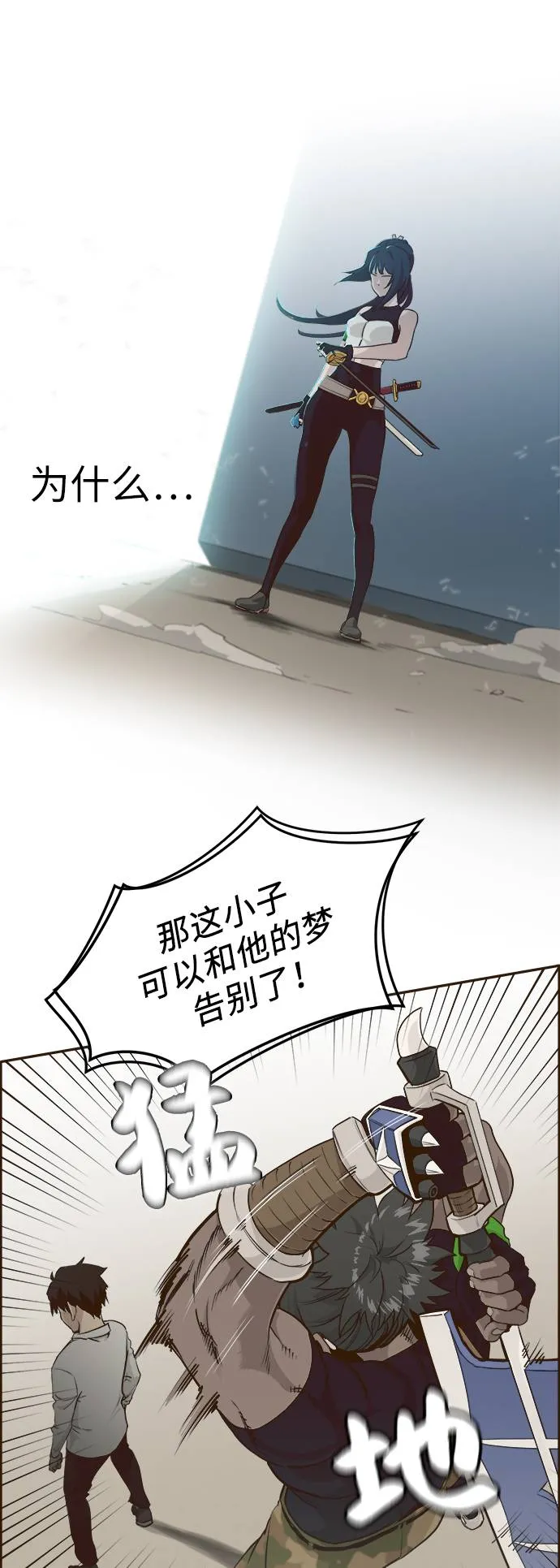 [第3话] 找回梦的方法 2 第38页