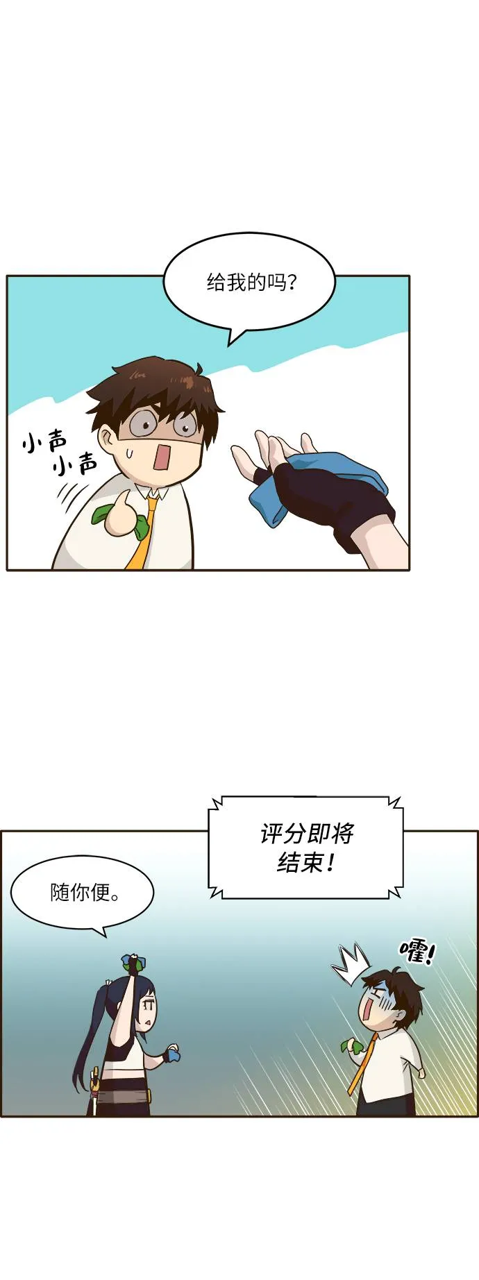 [第4话] Counter Cube 第5页
