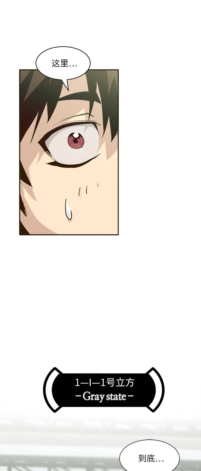 [第4话] Counter Cube 第11页