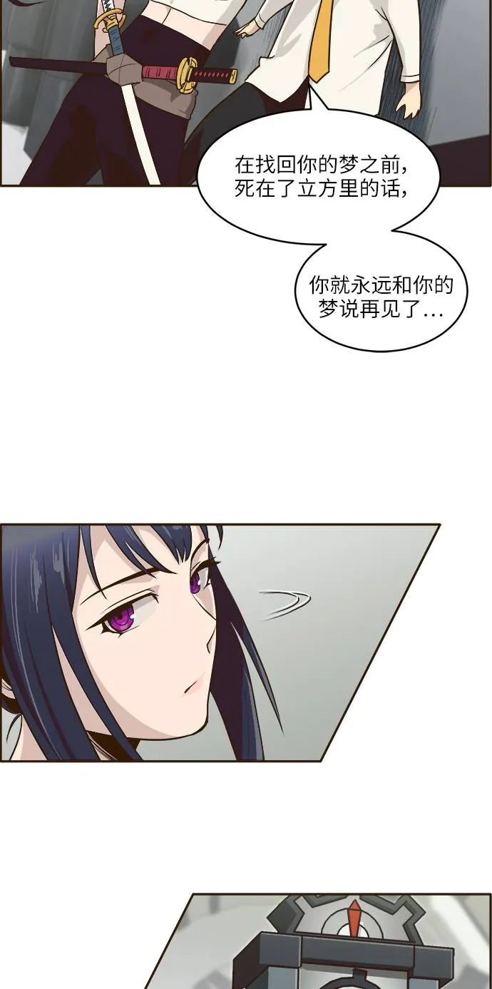 [第4话] Counter Cube 第21页