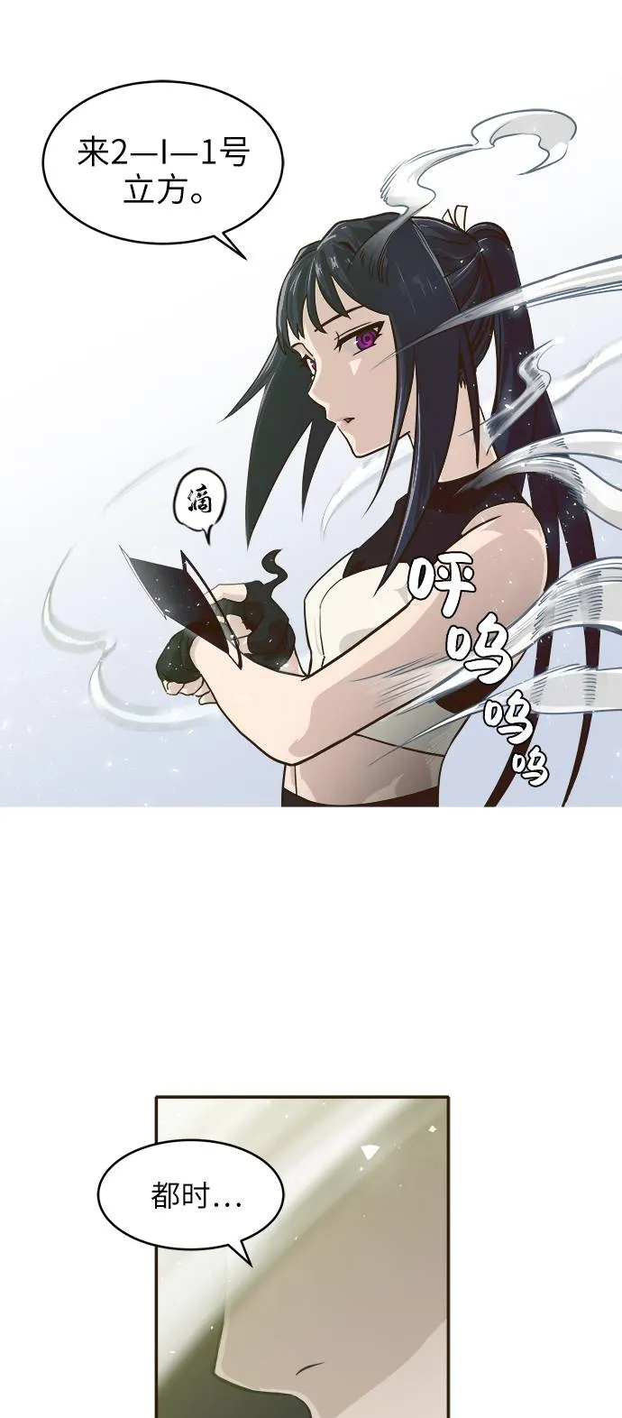 [第4话] Counter Cube 第23页