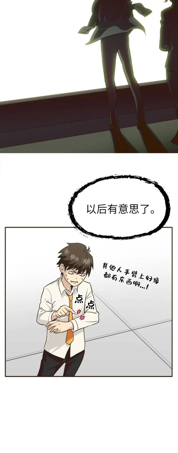 [第4话] Counter Cube 第29页