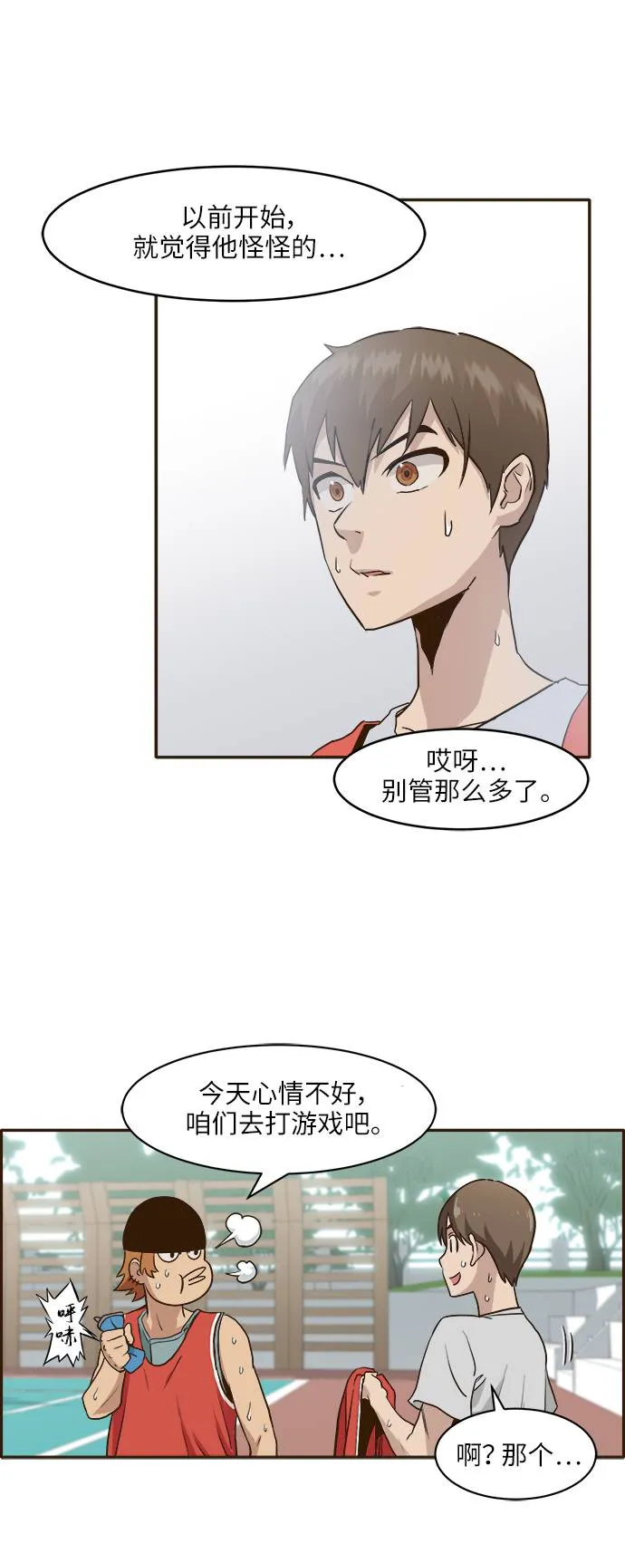 [第4话] Counter Cube 第42页