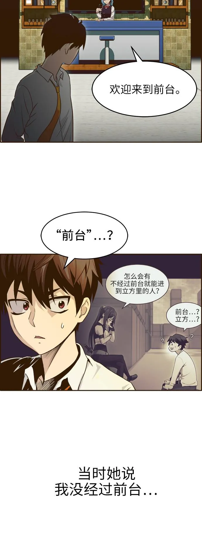 [第4话] Counter Cube 第54页