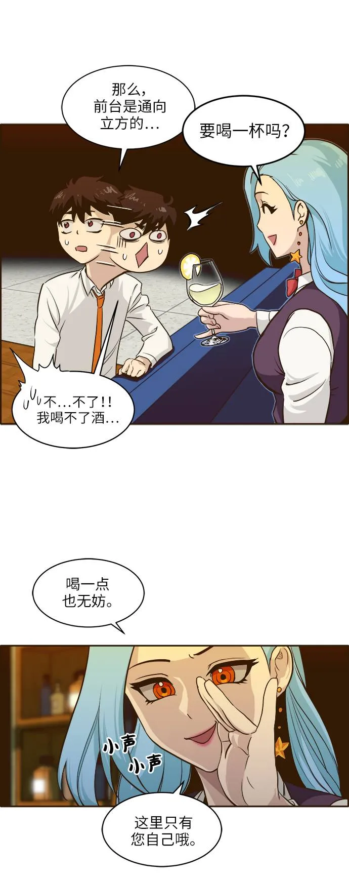 [第4话] Counter Cube 第57页