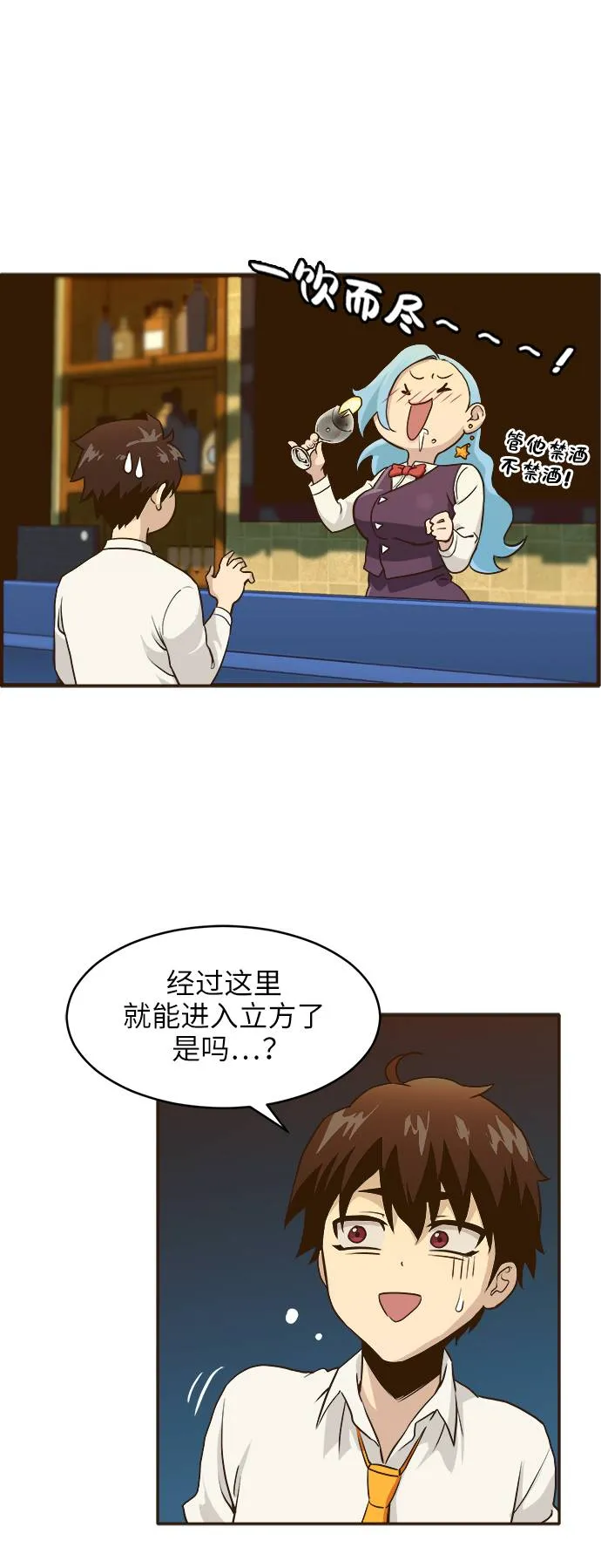 [第4话] Counter Cube 第59页