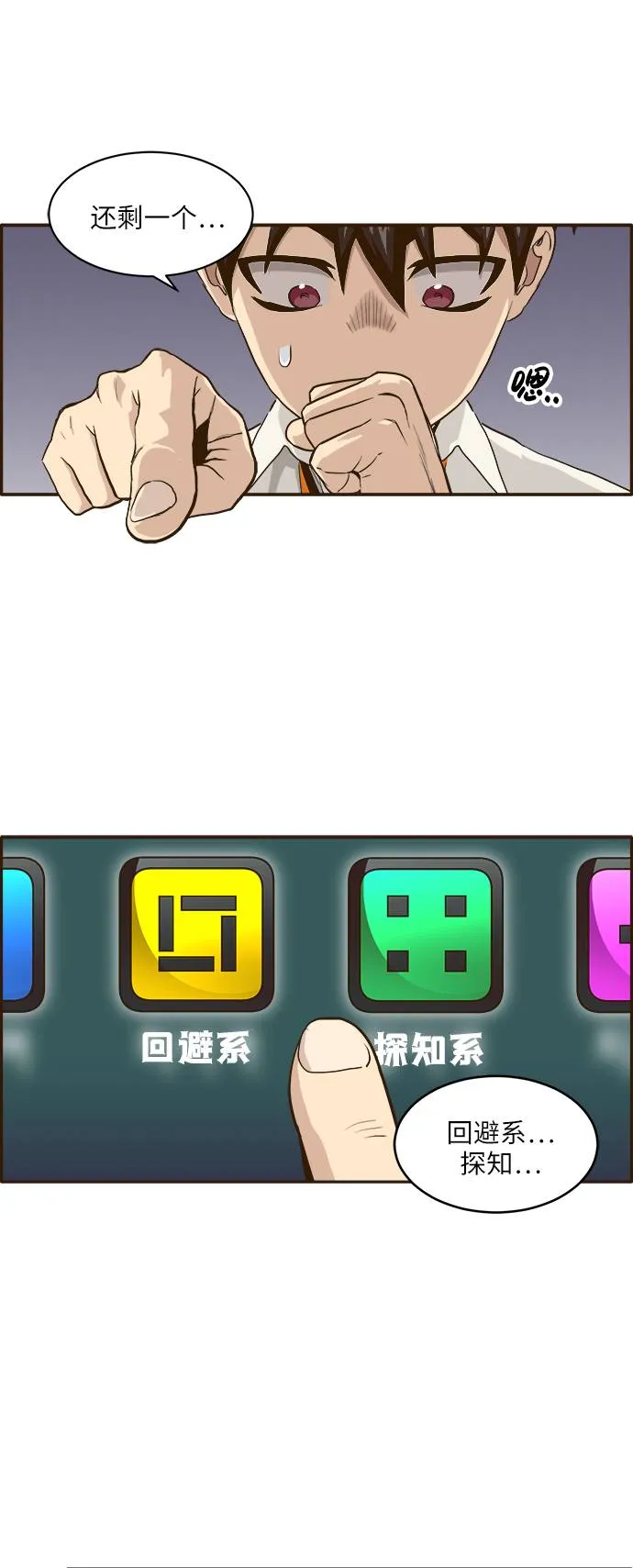 [第5话] 崭新的开始 第21页