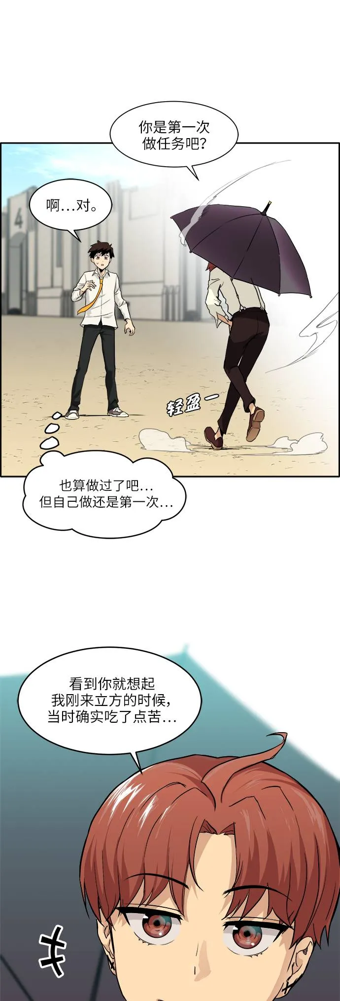 [第5话] 崭新的开始 第48页