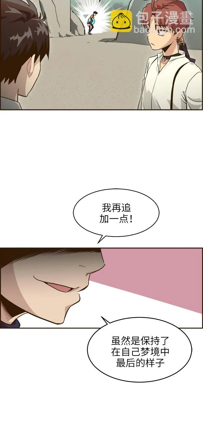 [第6话] 实力超强的家伙 第4页