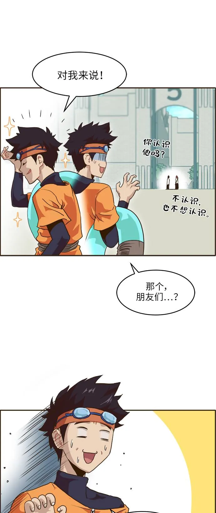 [第6话] 实力超强的家伙 第8页