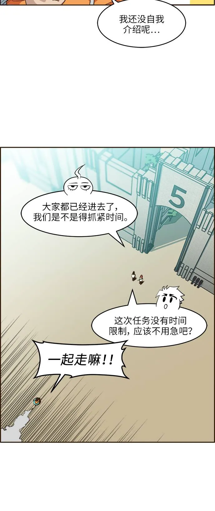 [第6话] 实力超强的家伙 第9页
