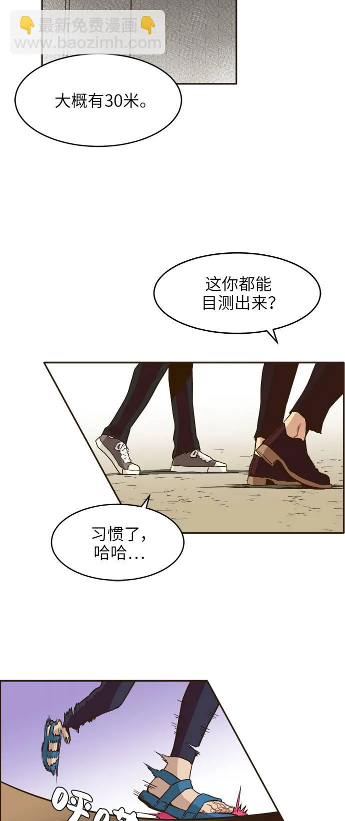 [第6话] 实力超强的家伙 第11页
