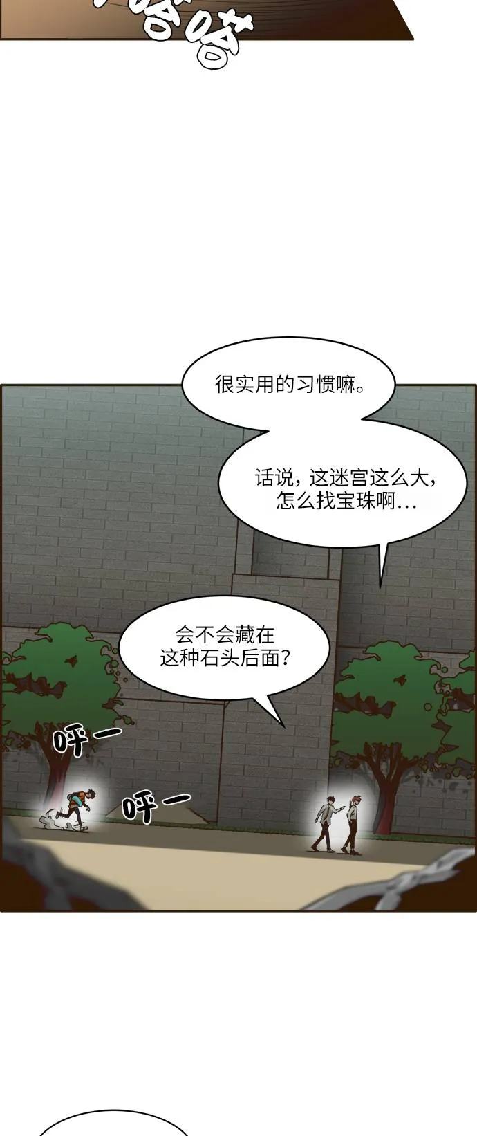 [第6话] 实力超强的家伙 第12页