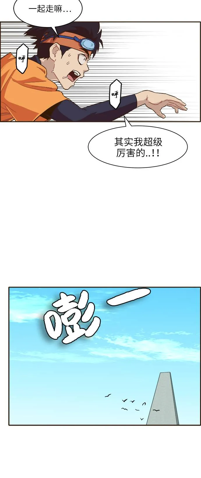 [第6话] 实力超强的家伙 第13页