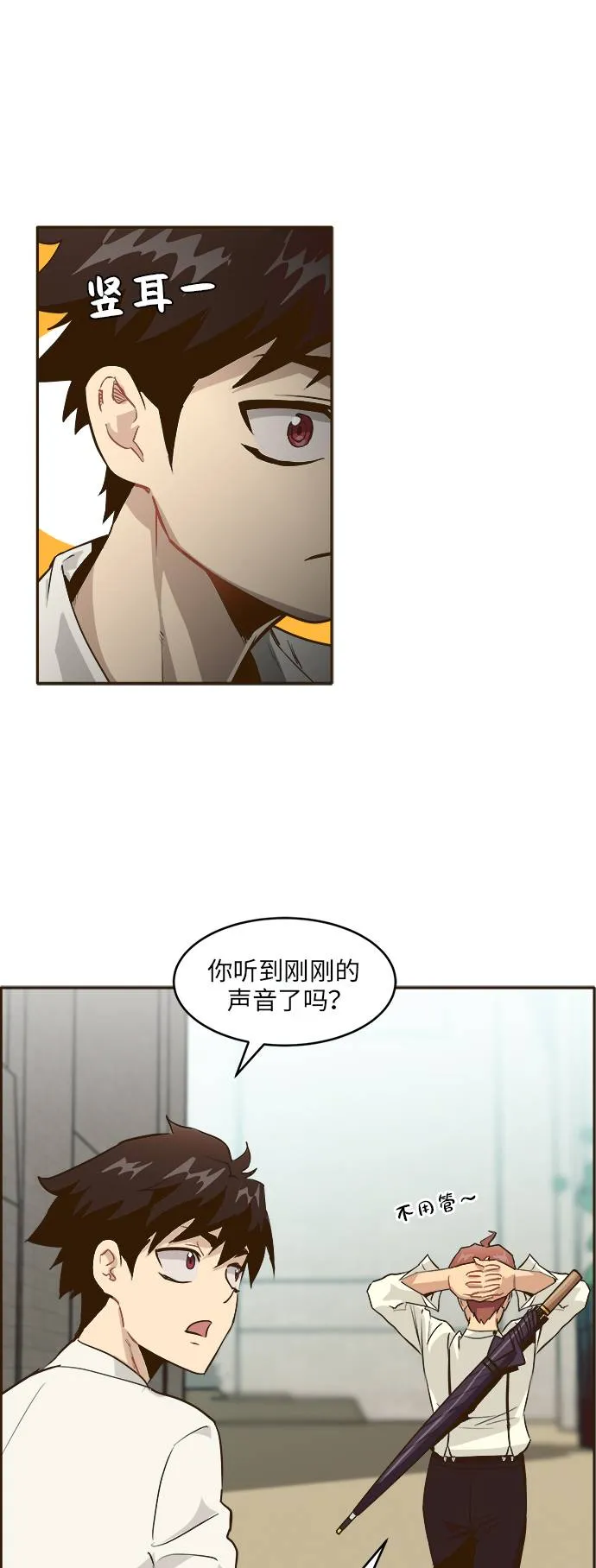 [第6话] 实力超强的家伙 第18页