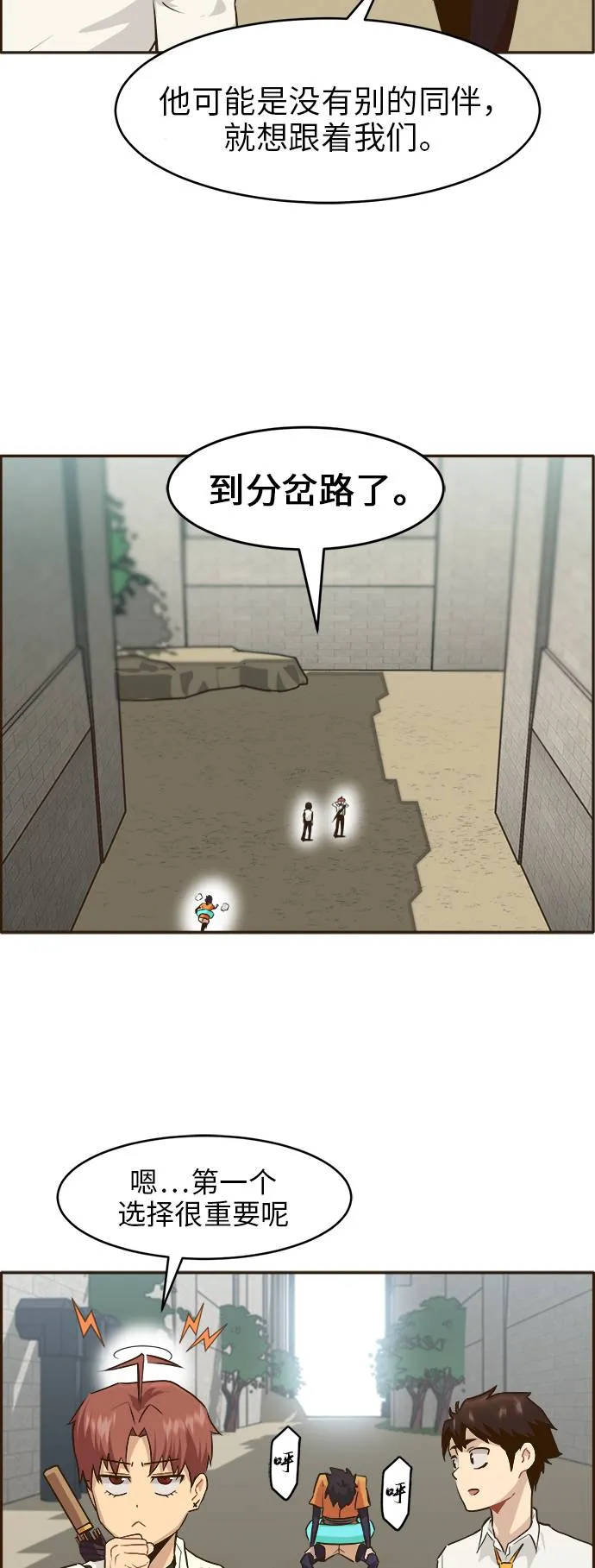 [第6话] 实力超强的家伙 第19页