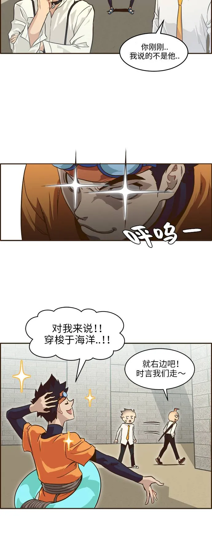 [第6话] 实力超强的家伙 第20页