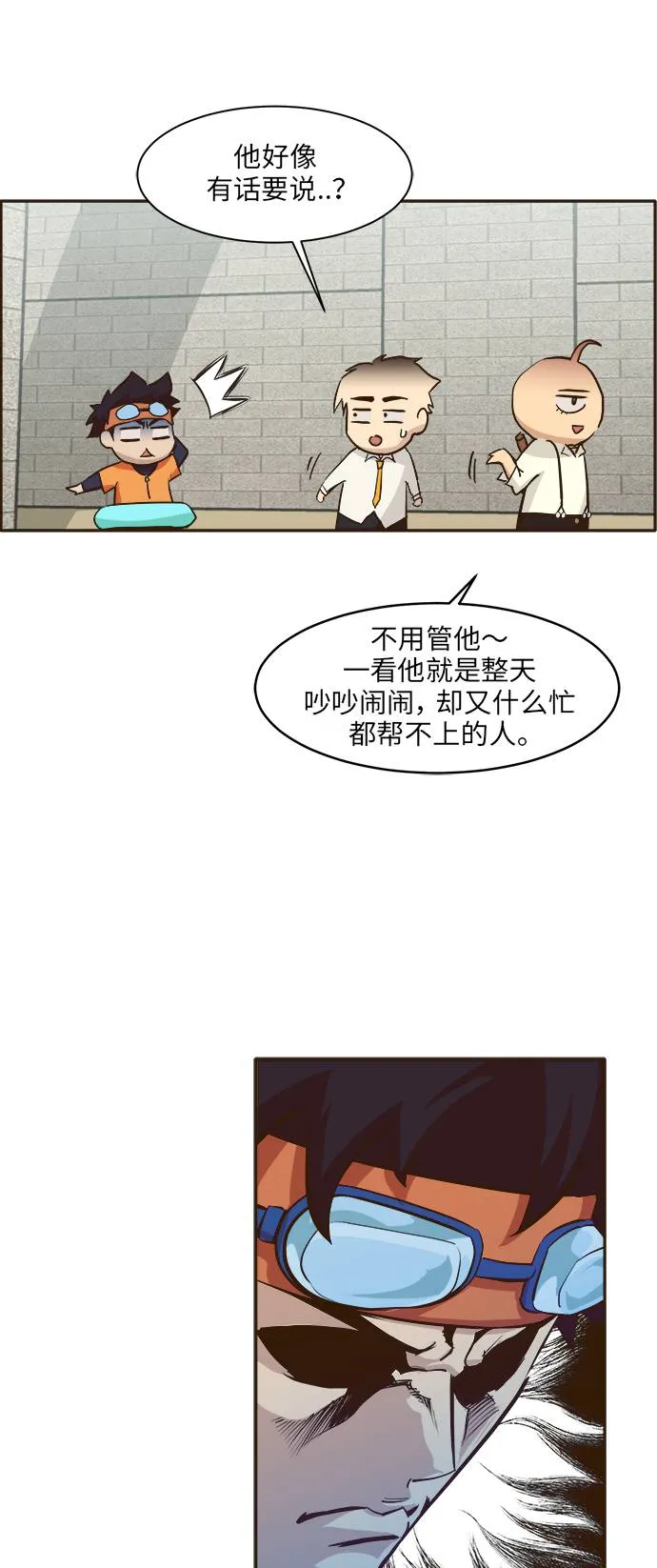 [第6话] 实力超强的家伙 第21页