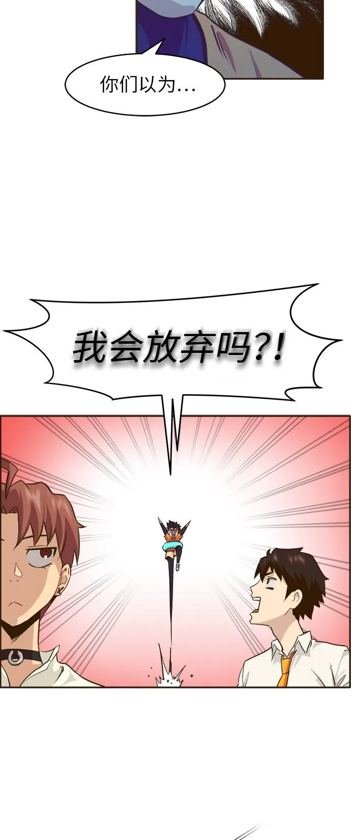 [第6话] 实力超强的家伙 第22页