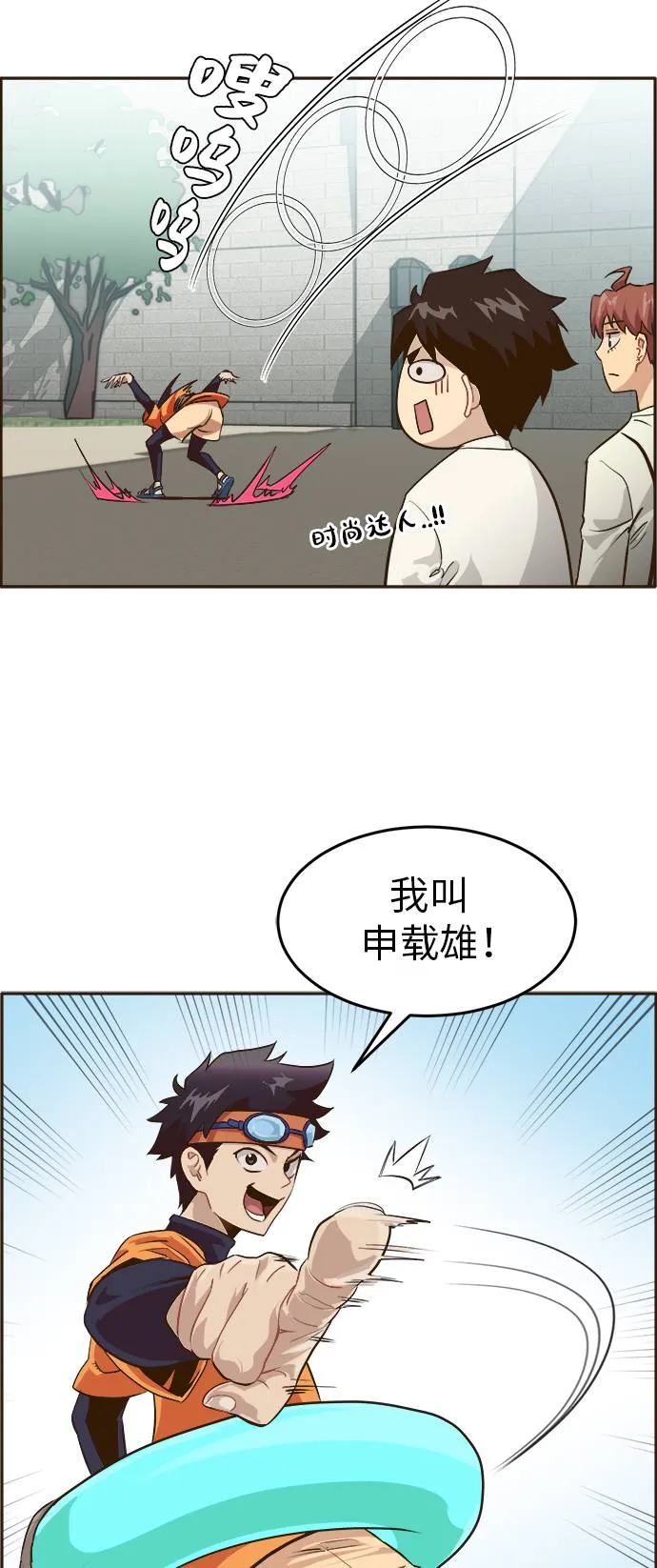 [第6话] 实力超强的家伙 第23页