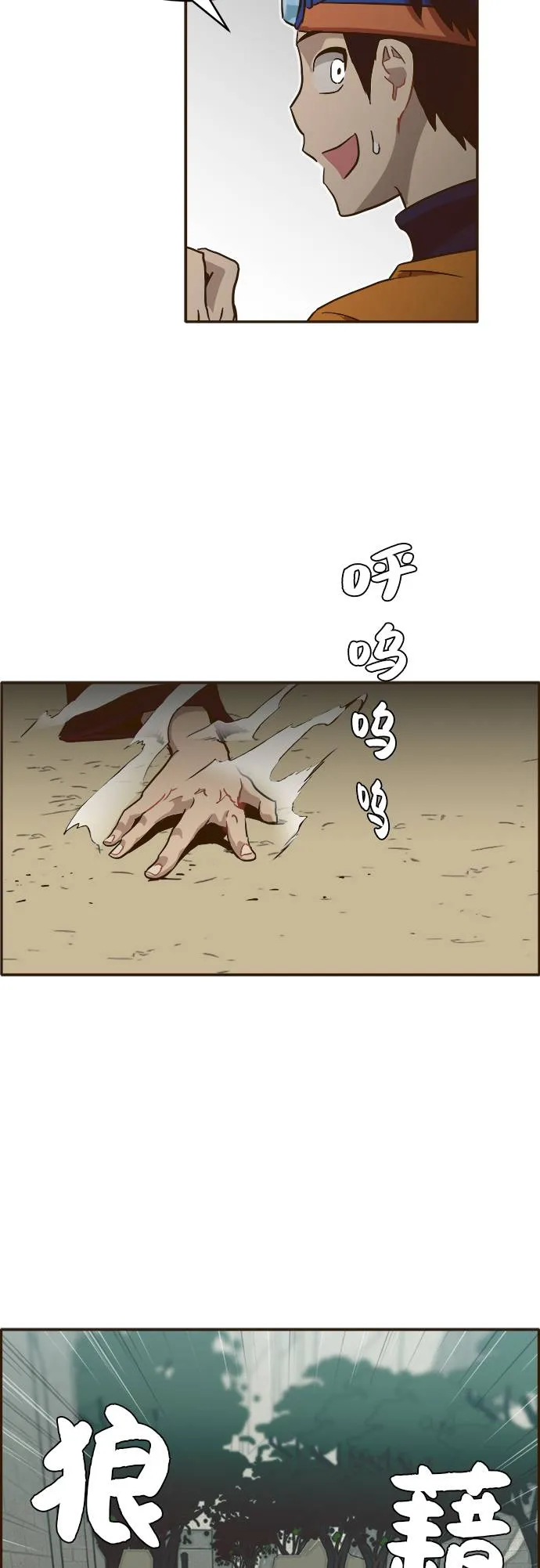 [第6话] 实力超强的家伙 第26页