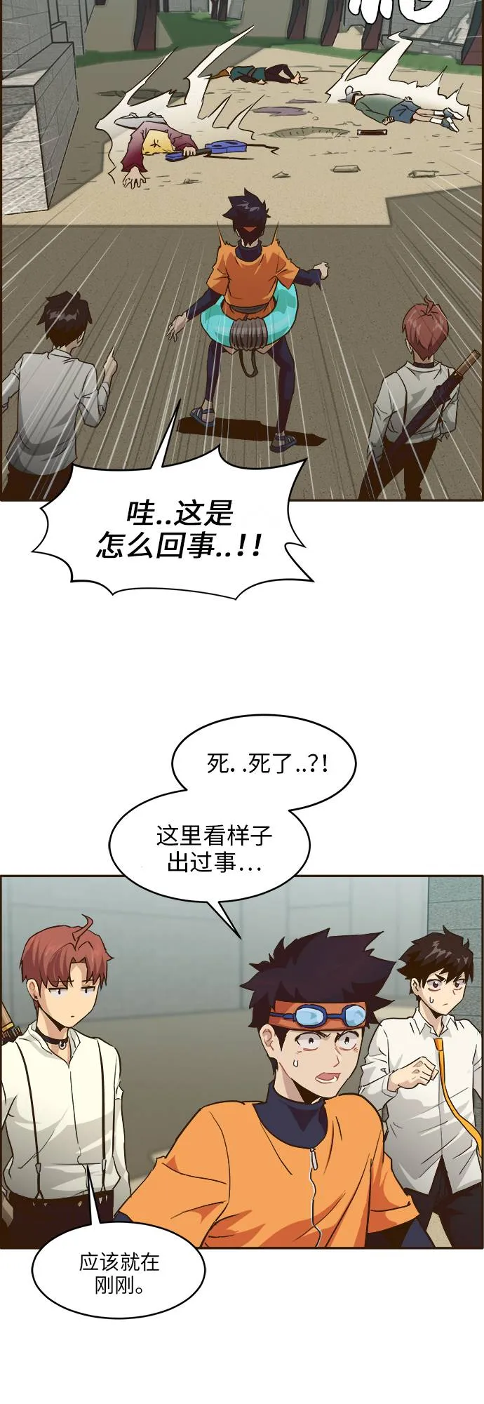 [第6话] 实力超强的家伙 第27页