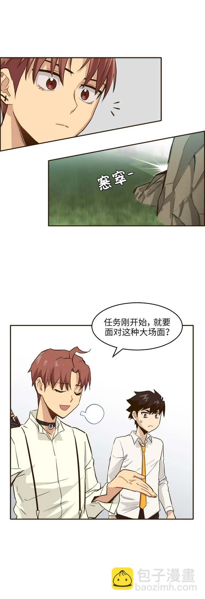 [第6话] 实力超强的家伙 第28页