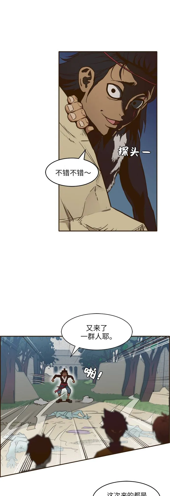 [第6话] 实力超强的家伙 第30页