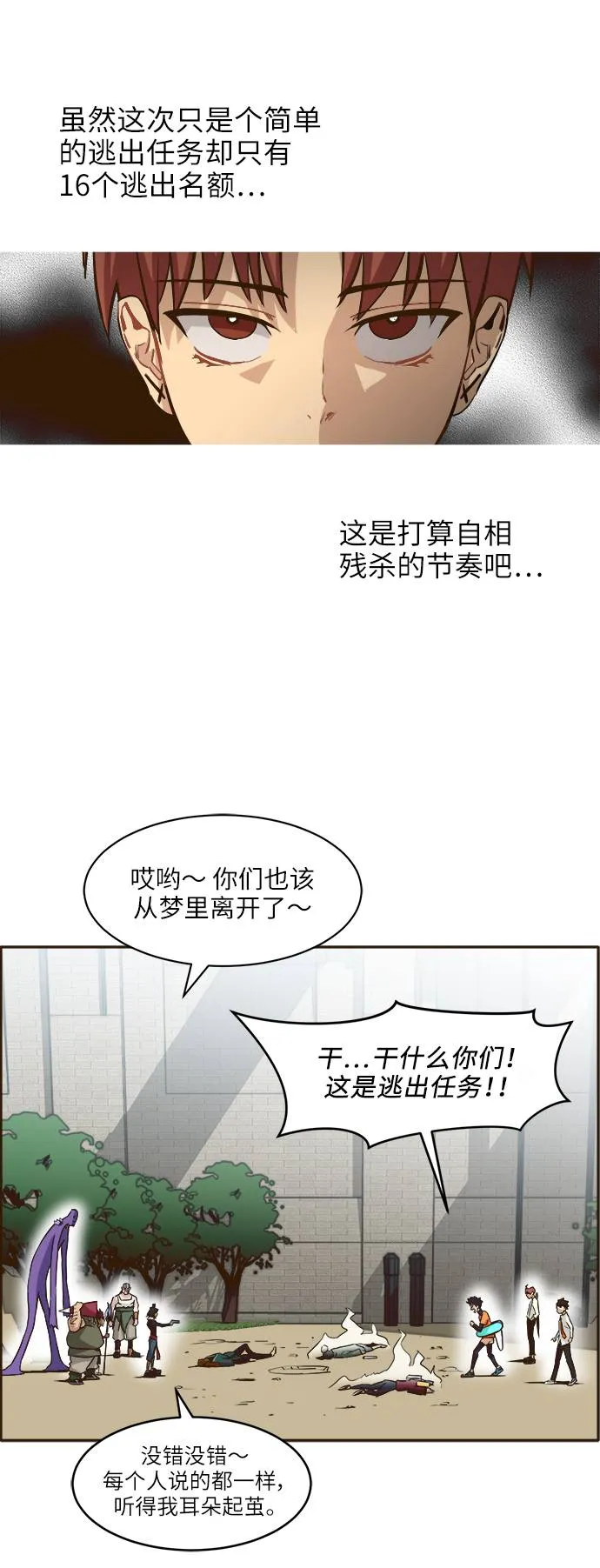 [第6话] 实力超强的家伙 第32页