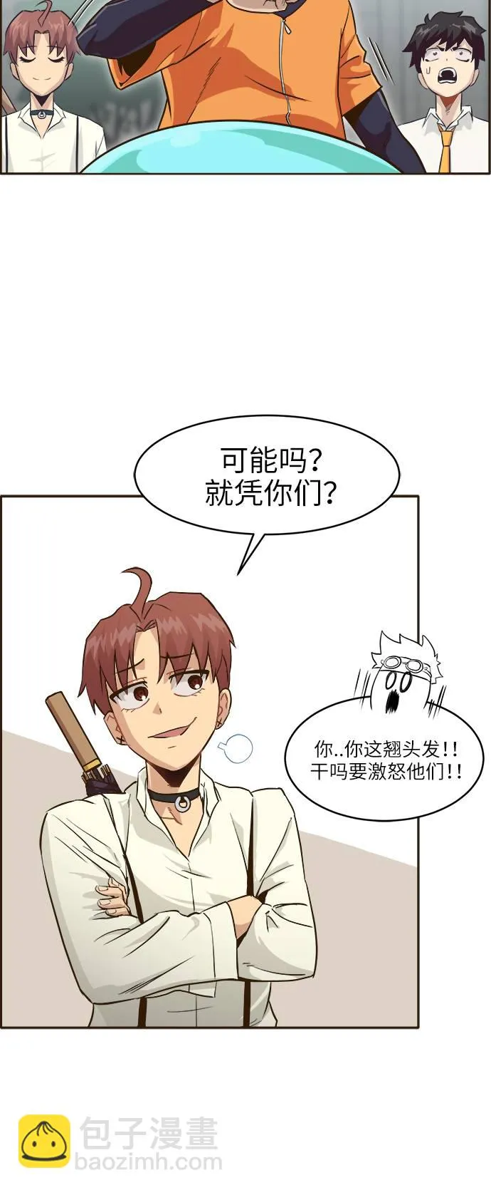[第6话] 实力超强的家伙 第36页