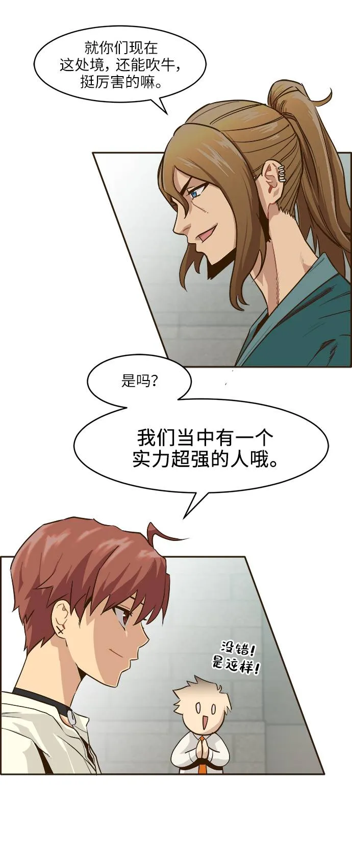 [第6话] 实力超强的家伙 第37页