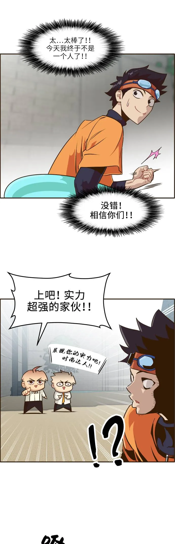 [第6话] 实力超强的家伙 第38页