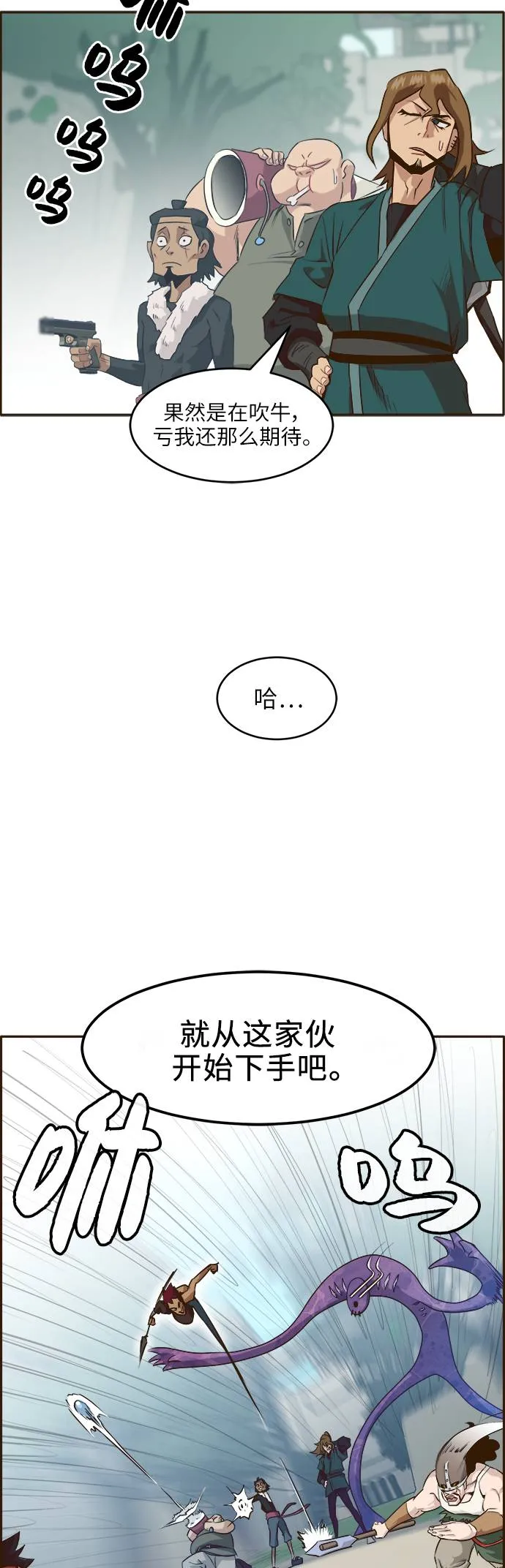 [第6话] 实力超强的家伙 第39页