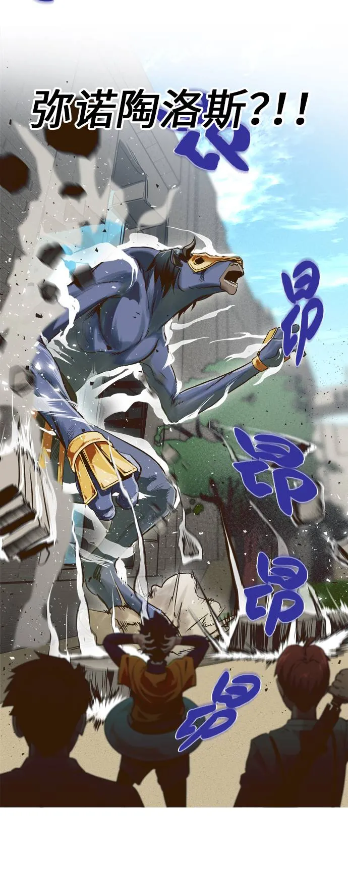 [第6话] 实力超强的家伙 第44页