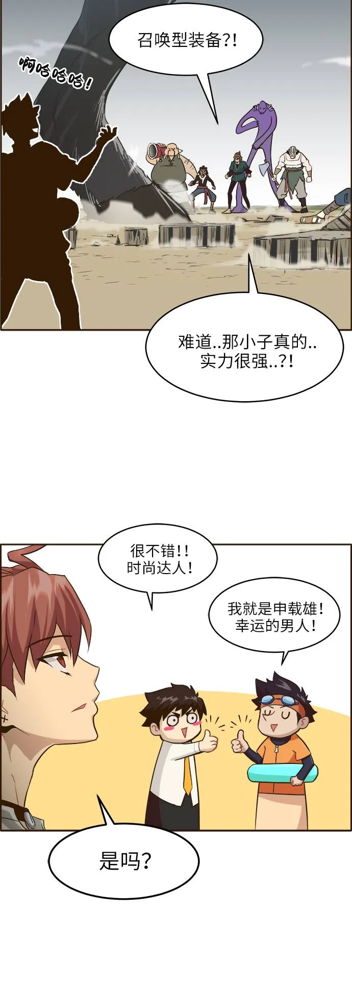 [第6话] 实力超强的家伙 第47页