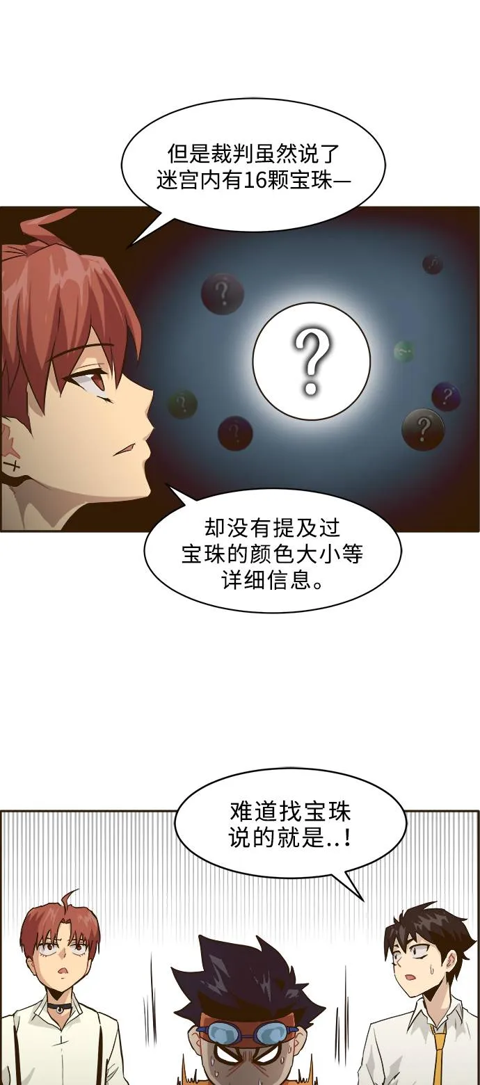 [第7话] 弥诺陶洛斯之眼 第5页