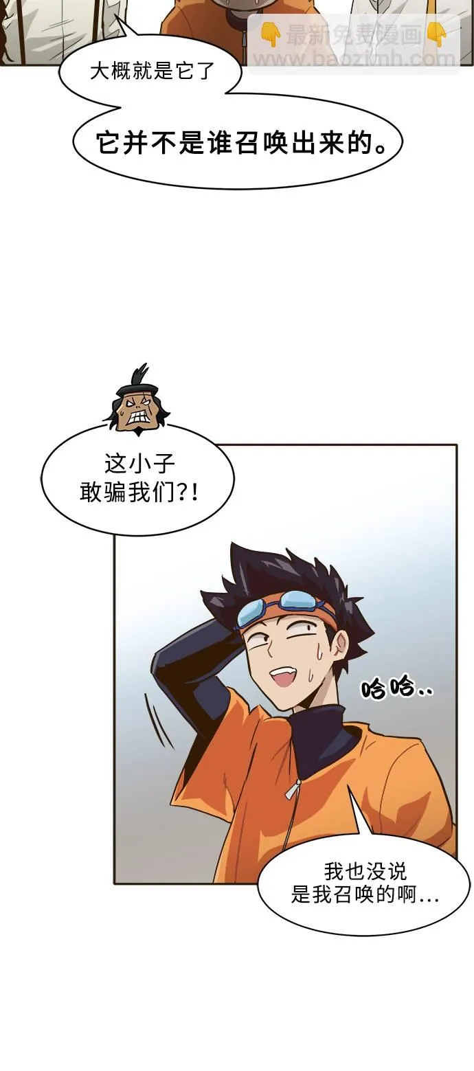 [第7话] 弥诺陶洛斯之眼 第6页