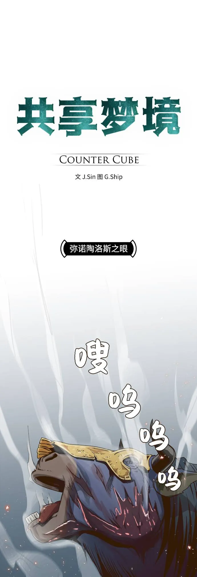 [第7话] 弥诺陶洛斯之眼 第18页
