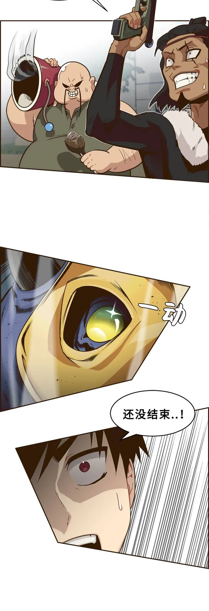 [第7话] 弥诺陶洛斯之眼 第20页