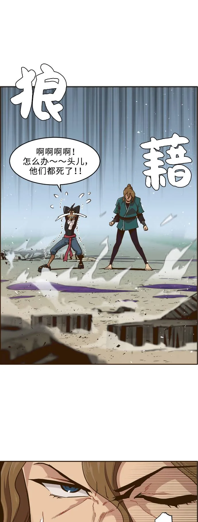 [第7话] 弥诺陶洛斯之眼 第23页